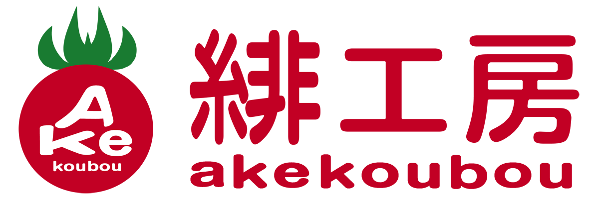 緋工房